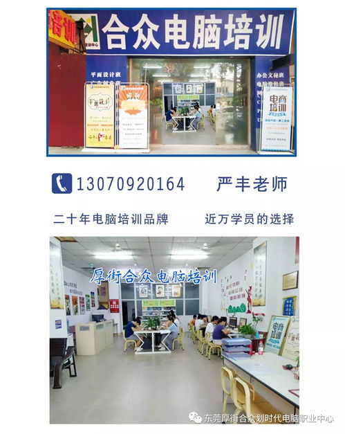 厚街三屯大眾附近電腦技能培訓 辦公文員、平面設計與淘寶美工全攻略